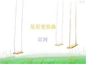 小学古诗文竞赛.ppt