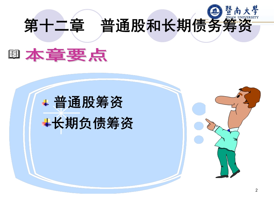 普通股和长期债务筹资.ppt_第2页