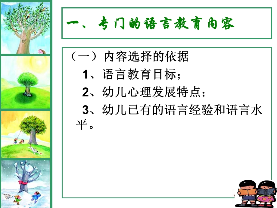 幼儿园语言教育的内容.ppt_第2页