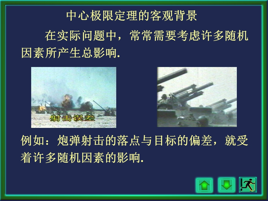 概率论与数理统计浙大四版第五章第五章2讲.ppt_第2页