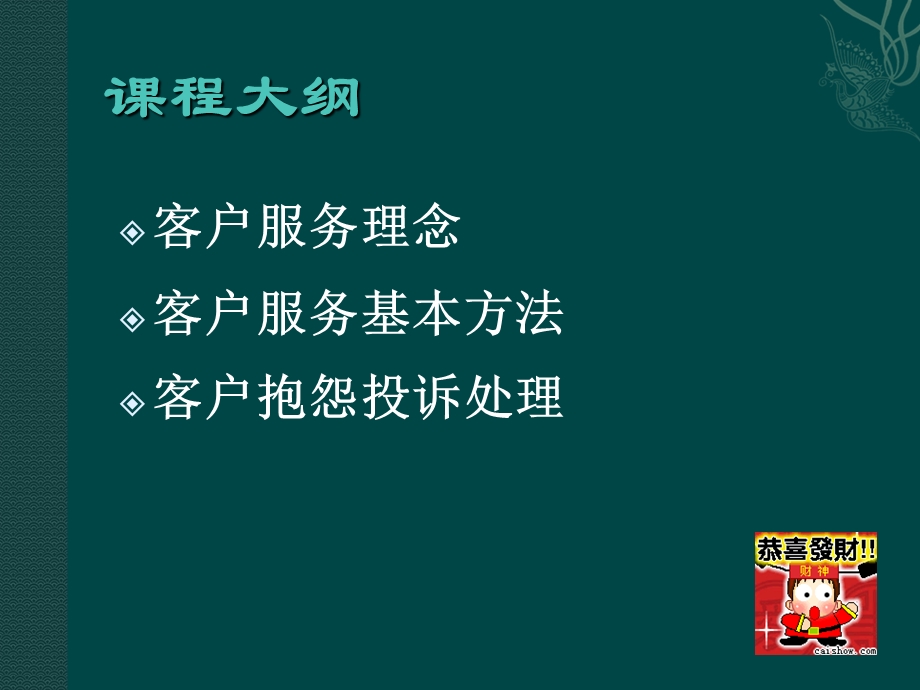 客户服务-建立完善的客户服务体系.ppt_第3页