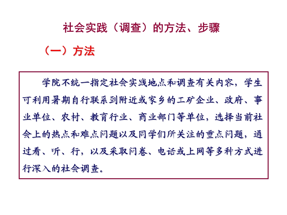 暑期社会实践活动安排.ppt_第2页