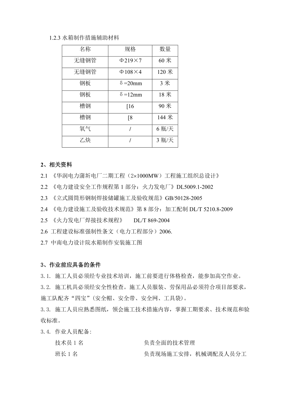 水箱制作施工方案有焊接最终版.doc_第3页