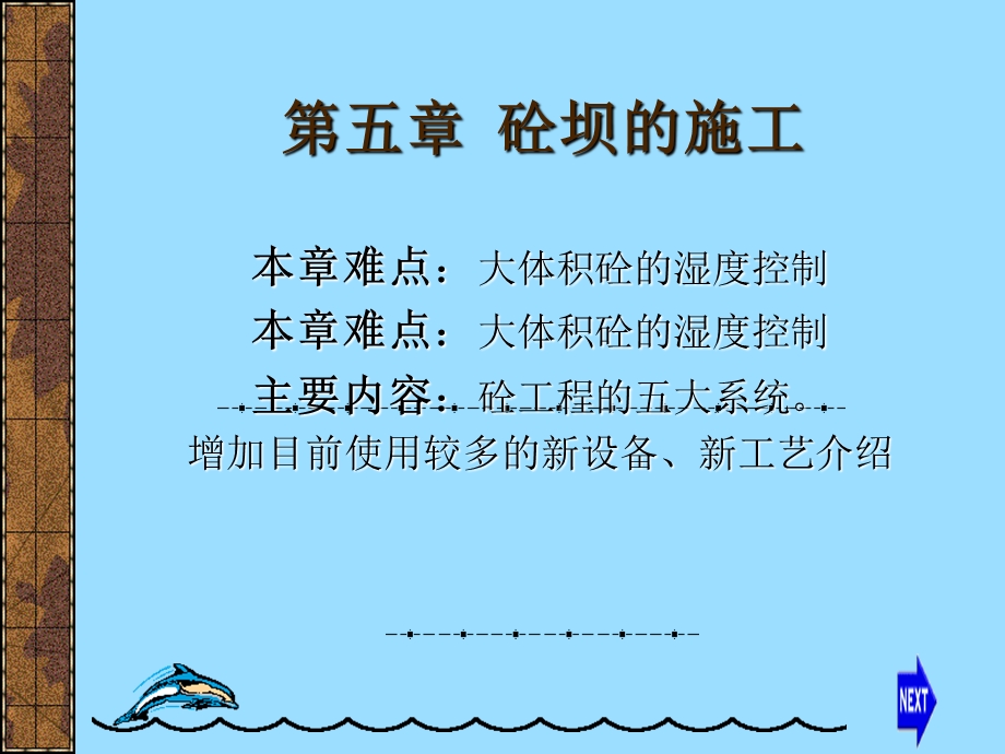 混凝土坝施工的基本知识.ppt_第1页