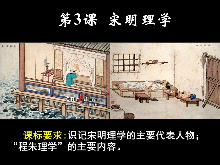 长沙县一中文青青宋明理学.ppt_第1页