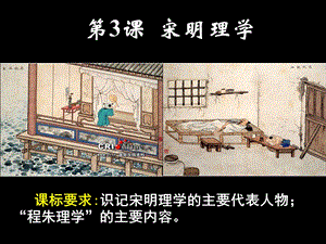 长沙县一中文青青宋明理学.ppt