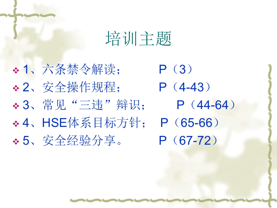 机械加工常见违章识别.ppt_第3页