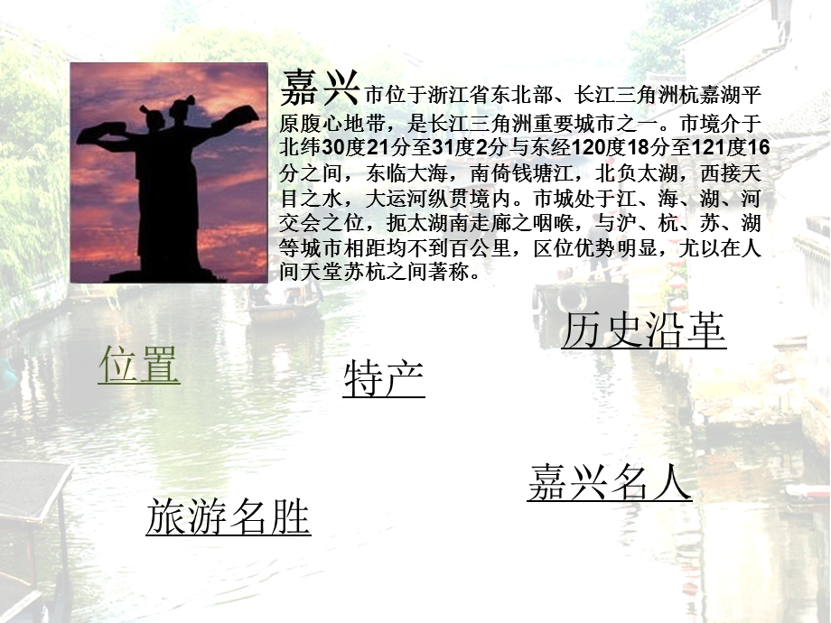 家乡介绍-浙江嘉兴.ppt_第2页