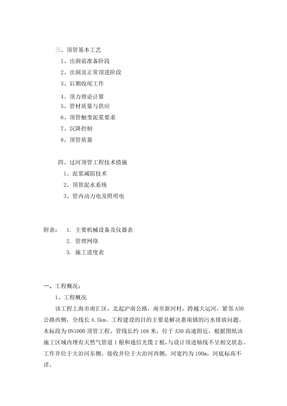 江苏溧阳刘金奇顶管施工方案.doc_第3页