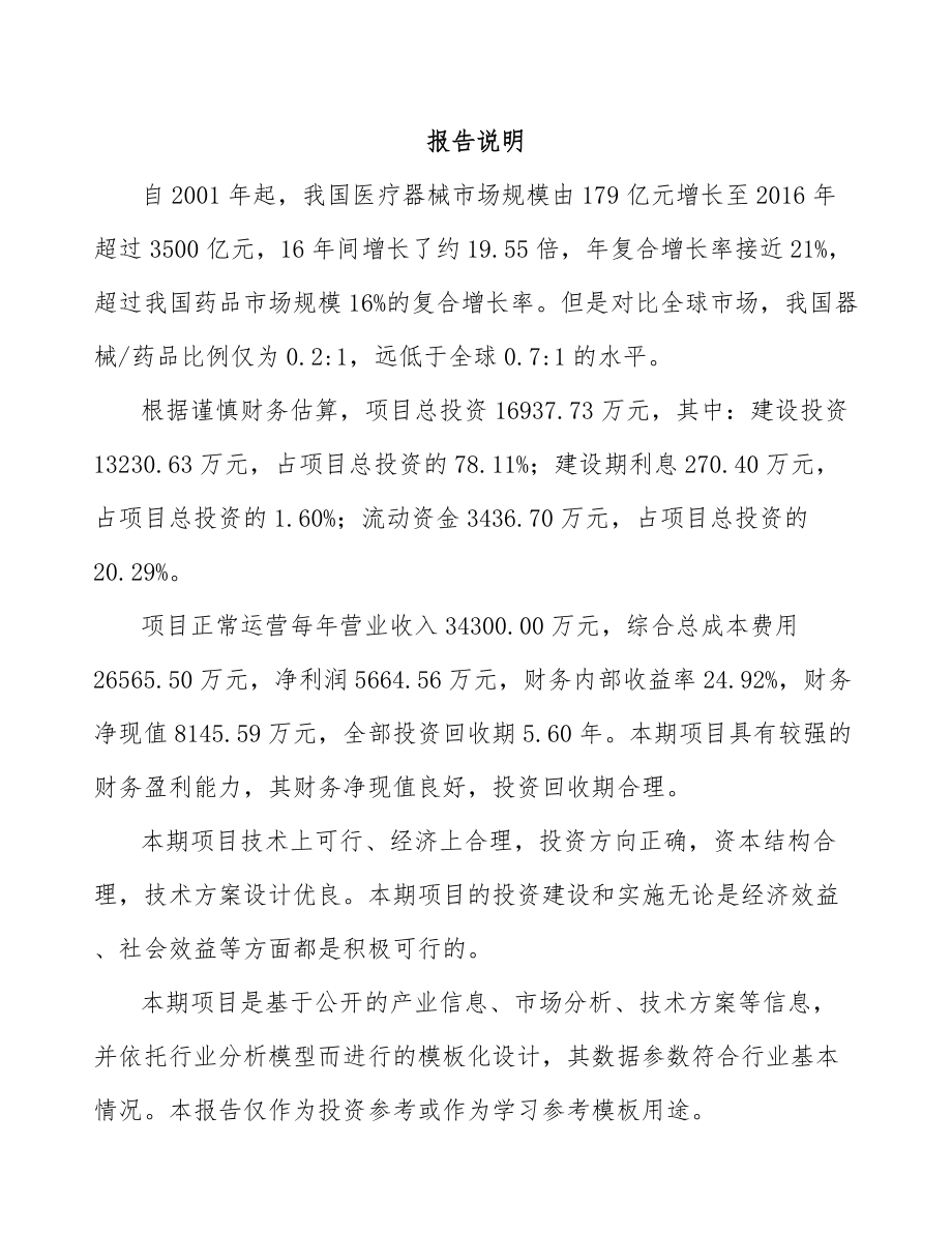 大足区医疗设备项目可行性研究报告.docx_第1页