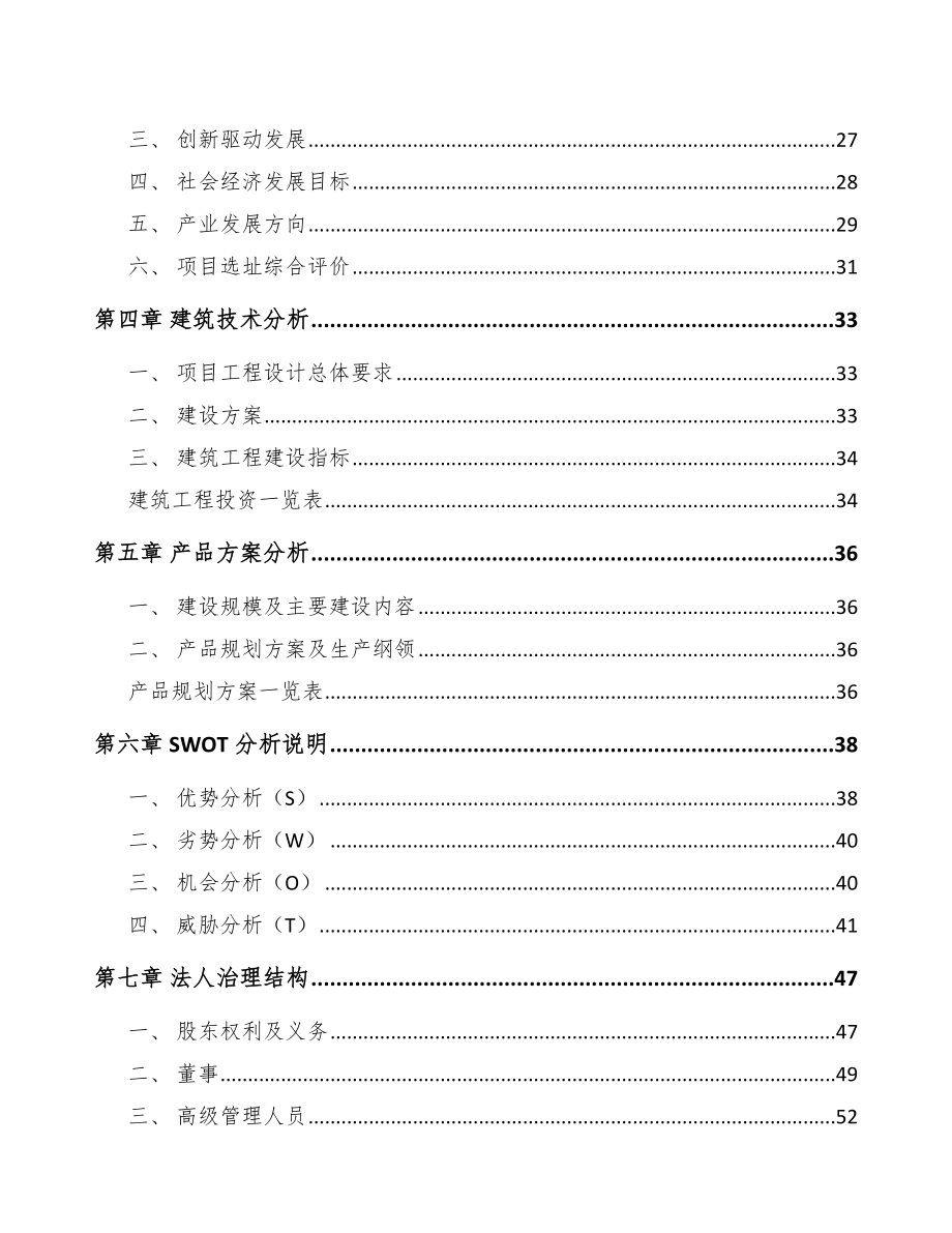 大足区医疗设备项目可行性研究报告.docx_第3页