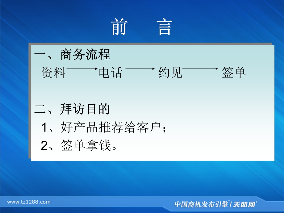 拜访客户-互联网员工入职培训.ppt_第2页