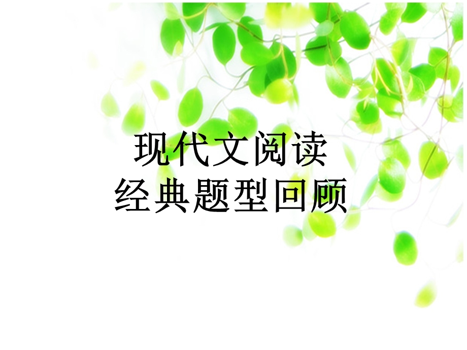 现代文阅读句子含义.ppt_第1页