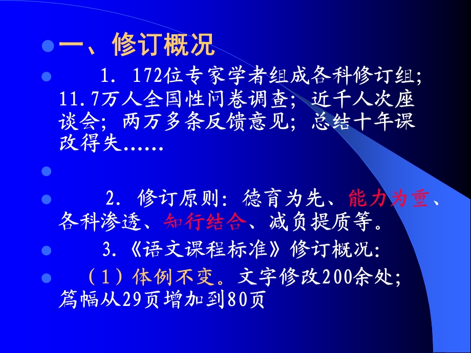 研读新课标解读新变化.ppt_第3页