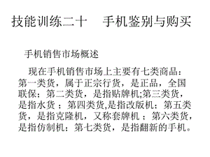 技能训练二十手机鉴别与购买.ppt