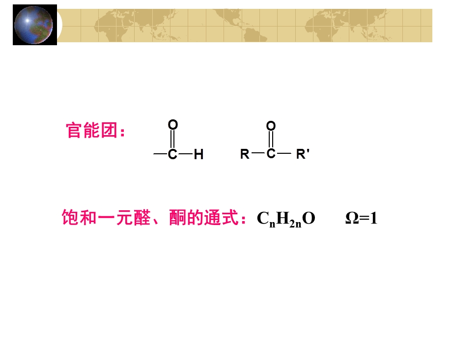 有机化学ppt课件第十二章.ppt_第2页