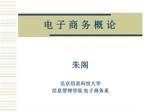 电子商务的商业模式.ppt