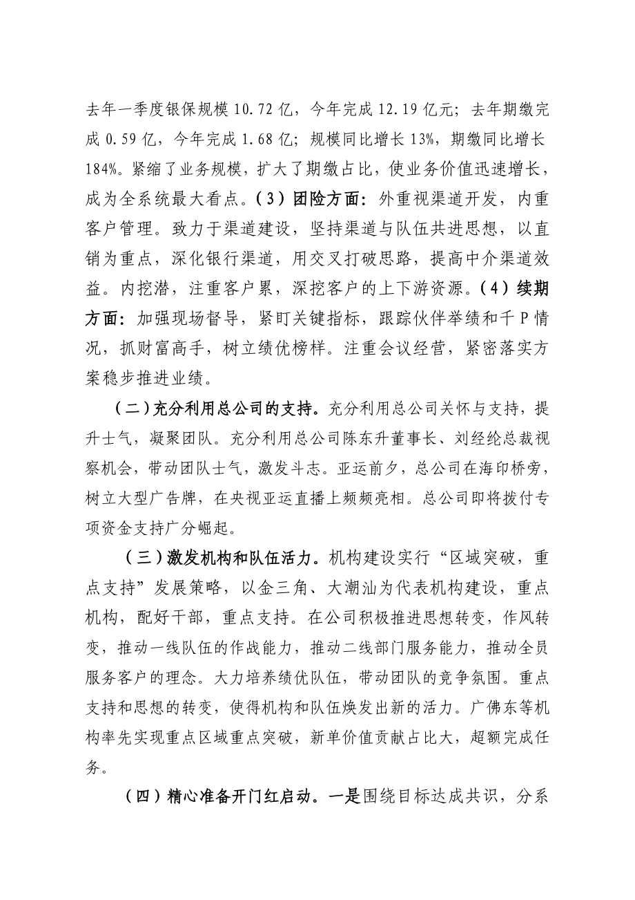 人寿保险分公司一季度经营情况汇报发言稿.doc_第3页