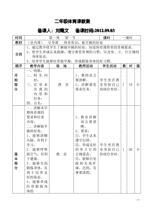 二级体育教案.doc