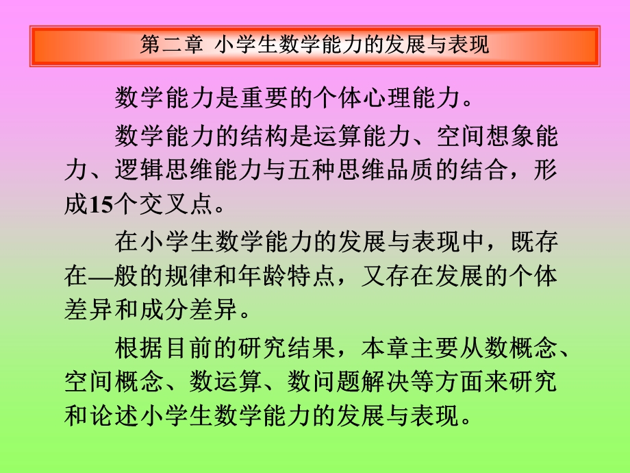 小学数学能力与知识技能教学PPT.ppt_第2页