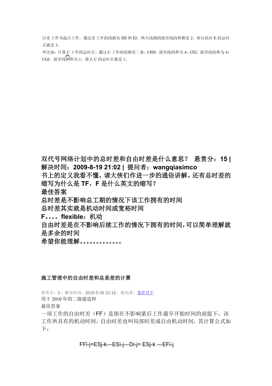 一建双代号时标网络计划总时差与自由时差计算.doc_第2页