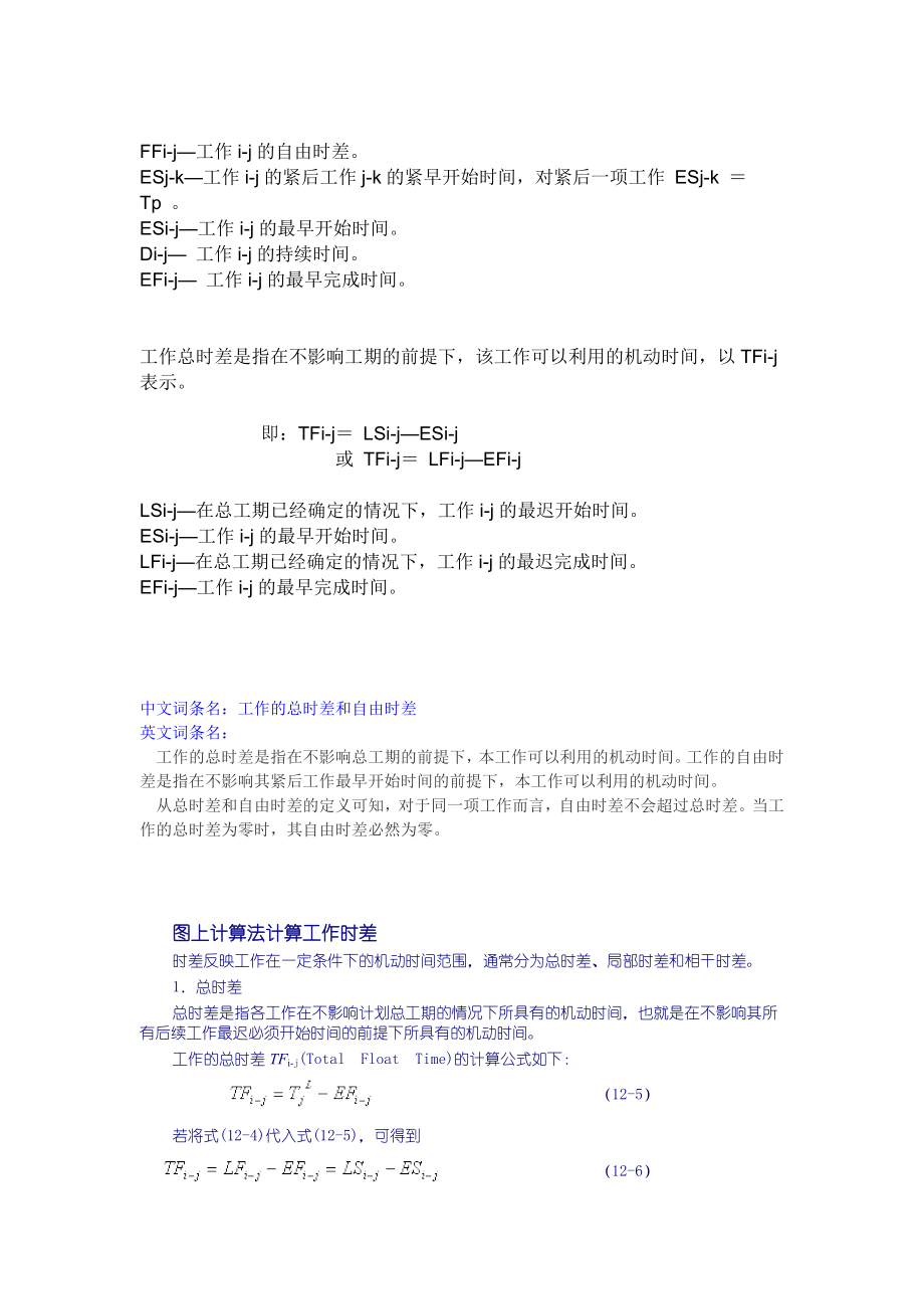 一建双代号时标网络计划总时差与自由时差计算.doc_第3页