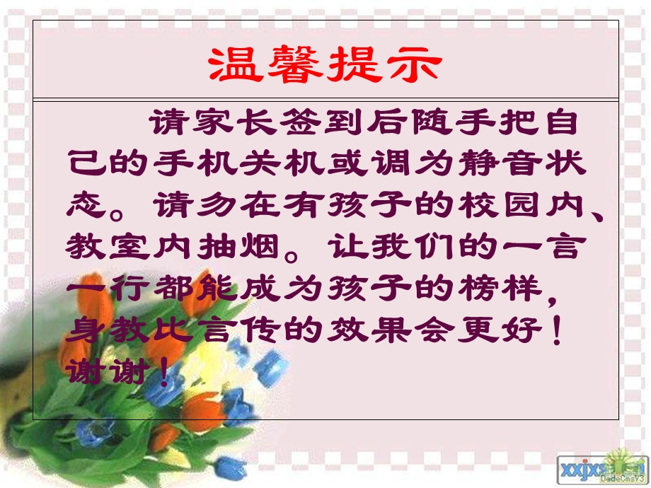 小学四年级上家长会.ppt_第2页