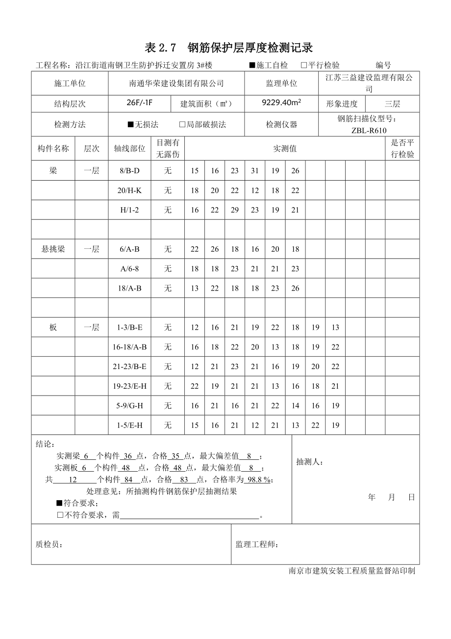 卫生防护拆迁安置房楼钢筋保护层厚度.doc_第2页