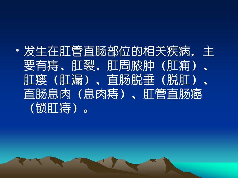 第十七章肛门直肠疾病.ppt_第2页