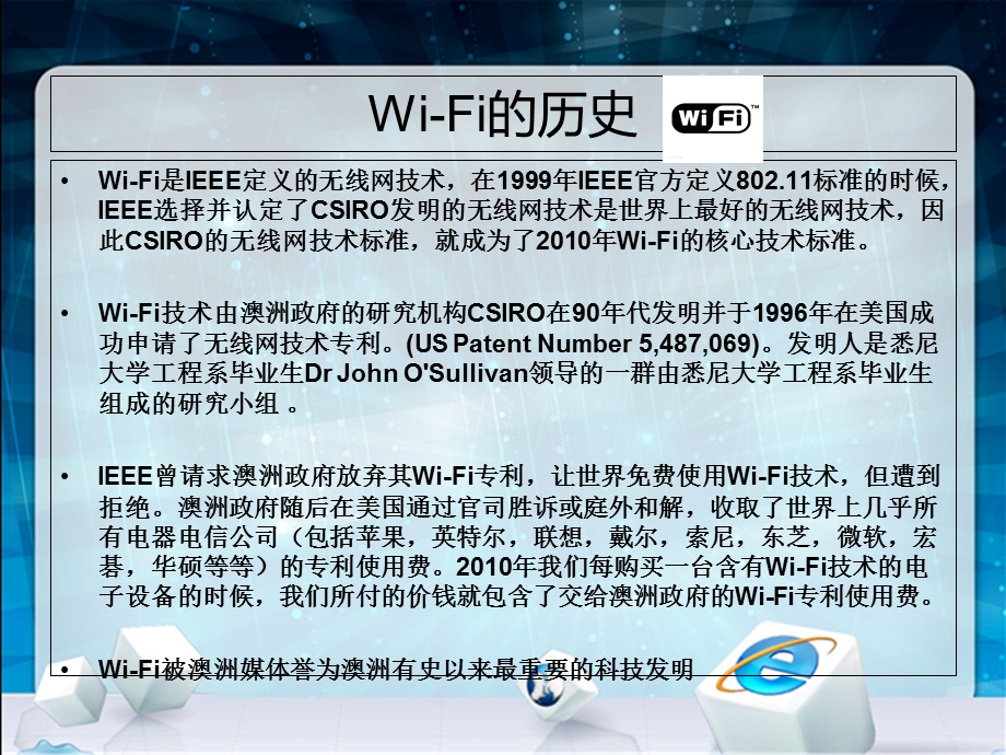 智能手机安全-有关WIFI连接安全探讨.ppt_第2页