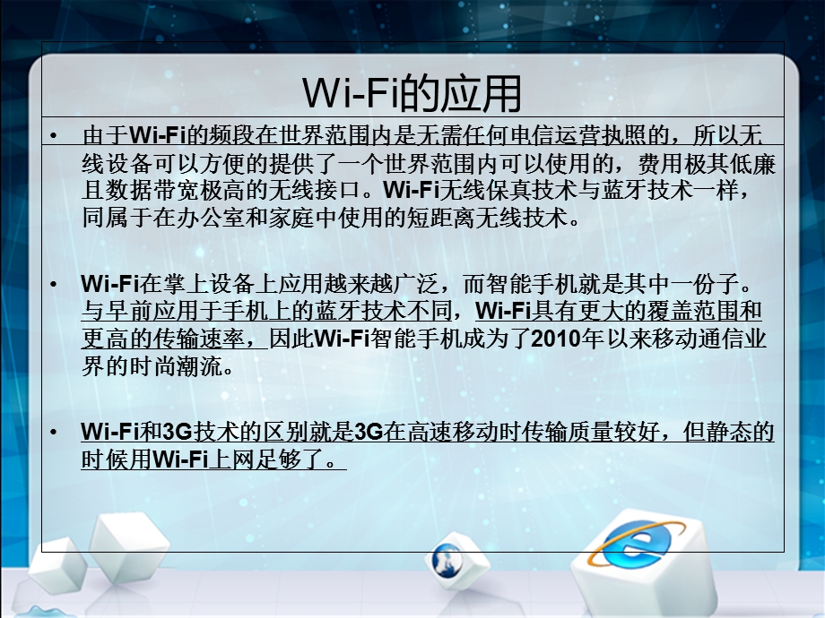 智能手机安全-有关WIFI连接安全探讨.ppt_第3页