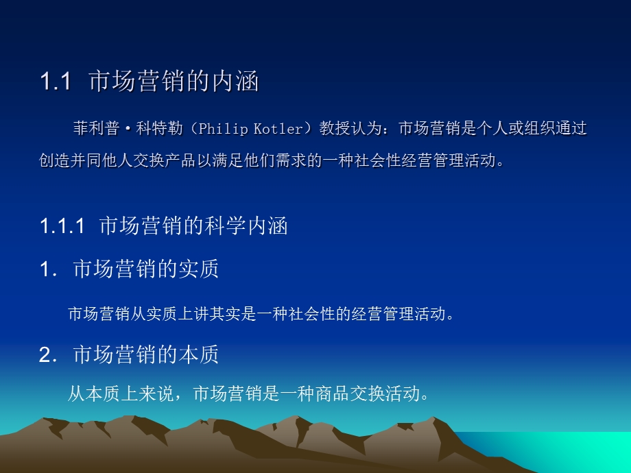 市场营销理论与实训.ppt_第3页