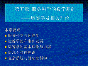 服务科学的数学基础.ppt