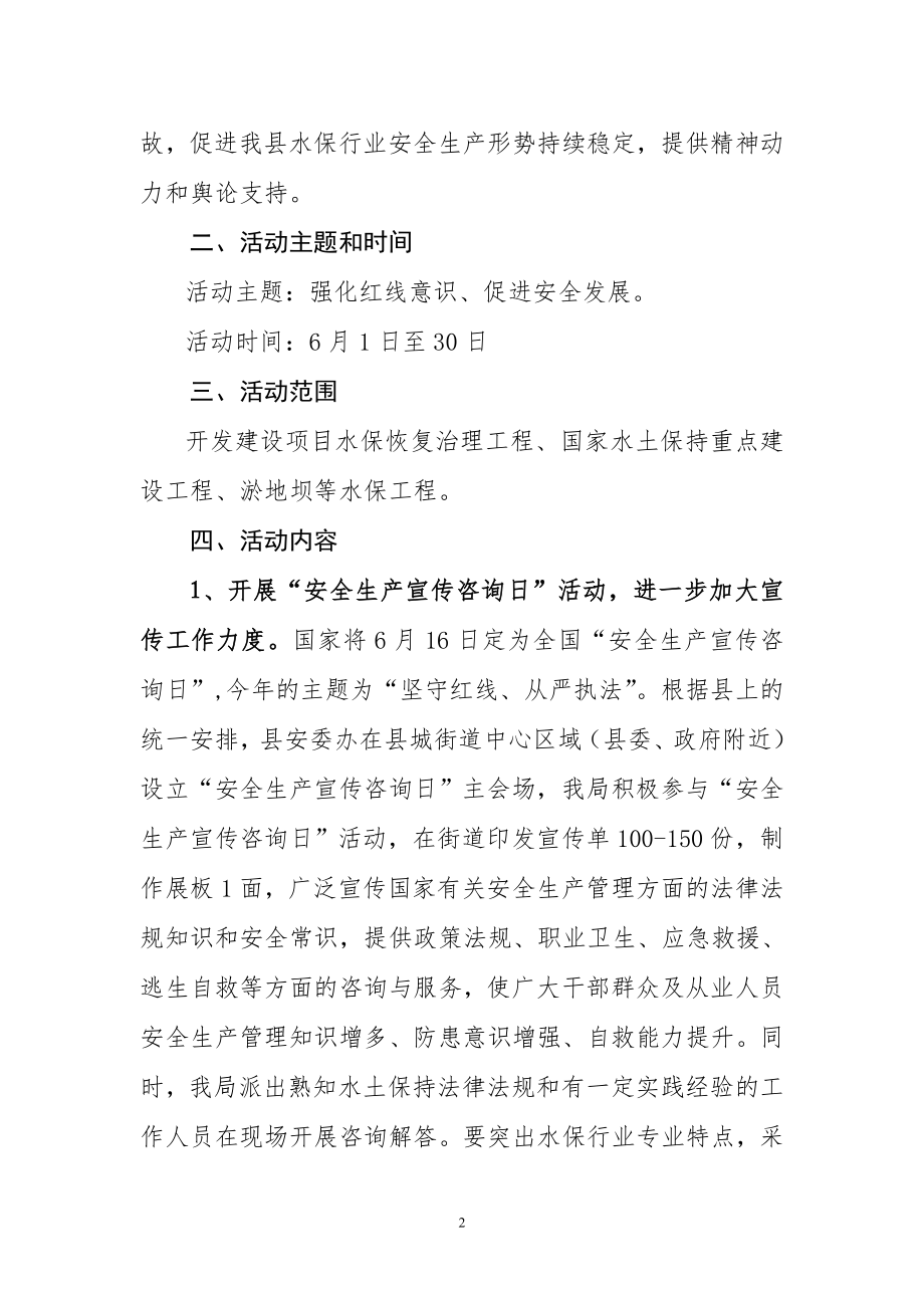 安全生产月活动实施方案.doc_第2页