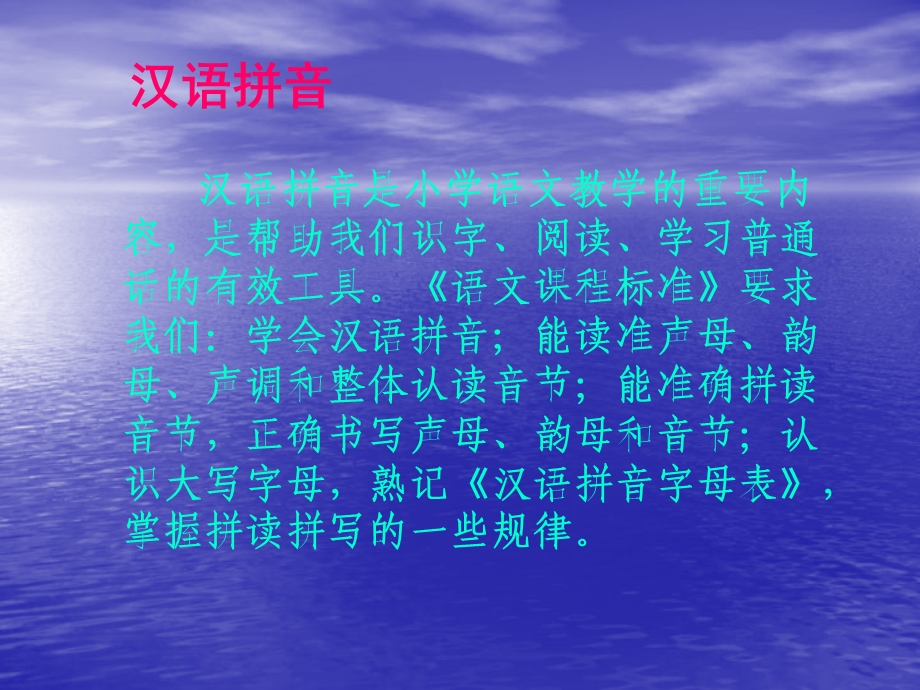 汉语拼音基础知识.ppt_第1页