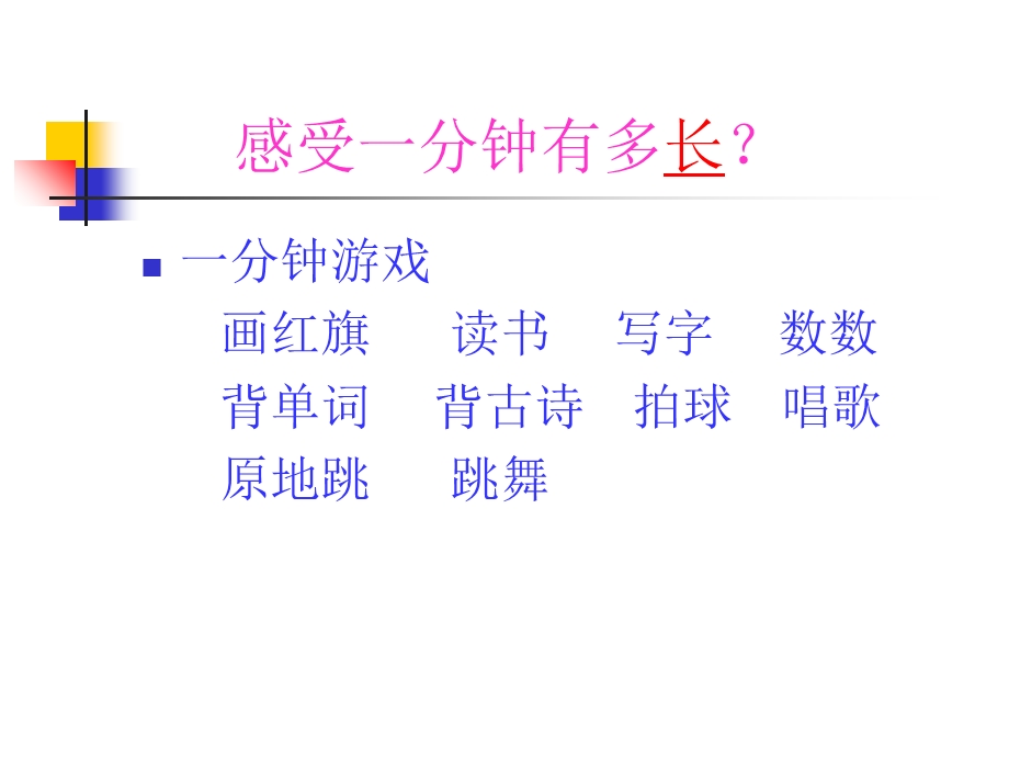 珍惜时间养成好习惯.ppt_第3页