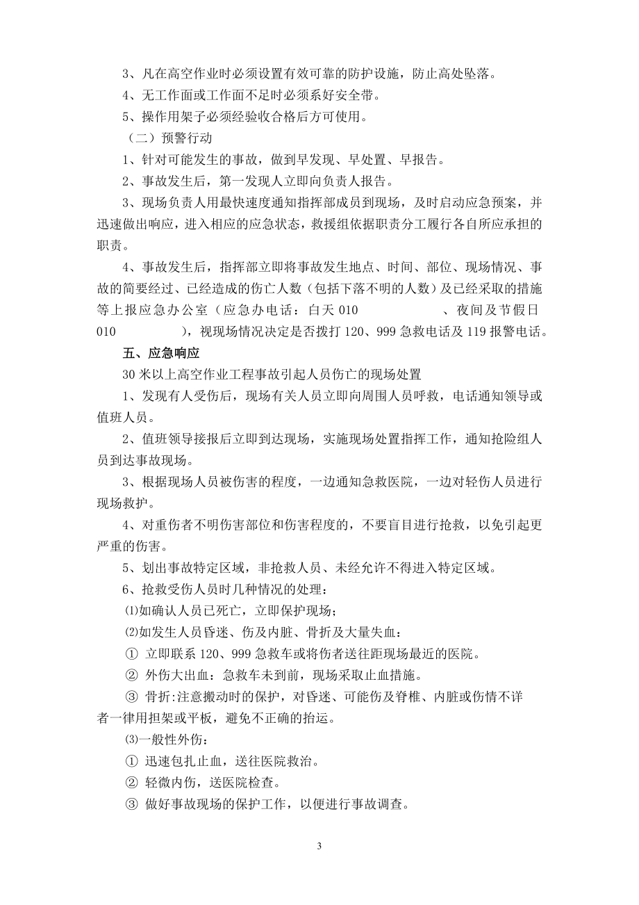 30米以上高空作业工程事故现场处置方案.doc_第3页