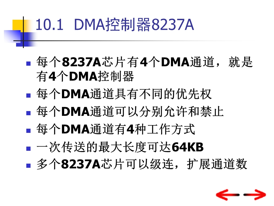 微机技术第10章DMA控制接口.ppt_第3页