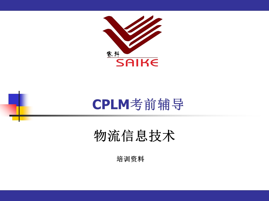 物流信息技术考前辅导.ppt_第1页