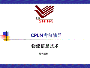 物流信息技术考前辅导.ppt