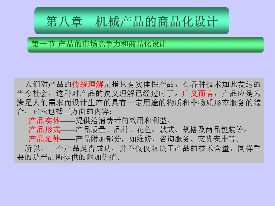 机械设计学第八章机械产品的商品化设计g.ppt_第2页