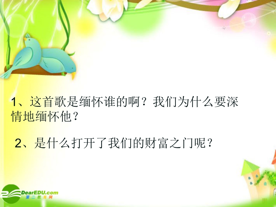 打开财富之门北师大.ppt_第2页