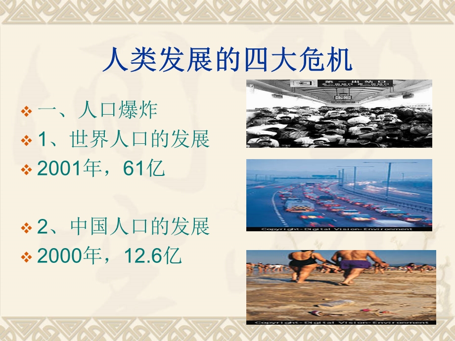 环境经济学的由来.ppt_第2页