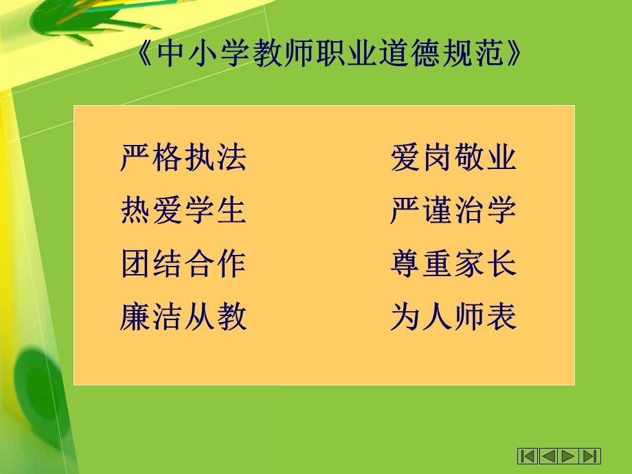 班主任素养与育人艺术.ppt_第2页