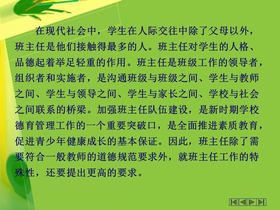 班主任素养与育人艺术.ppt_第3页