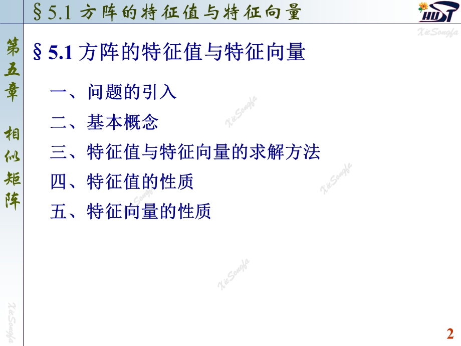 方阵的特征值与特征向量.ppt_第2页