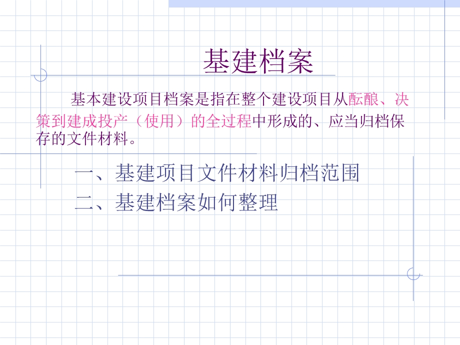 技术资料管理培训.ppt_第1页