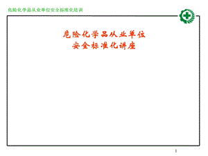 法律法规与管理制度.ppt