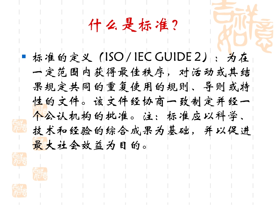 电梯的标准和国际单位制SI.ppt_第2页