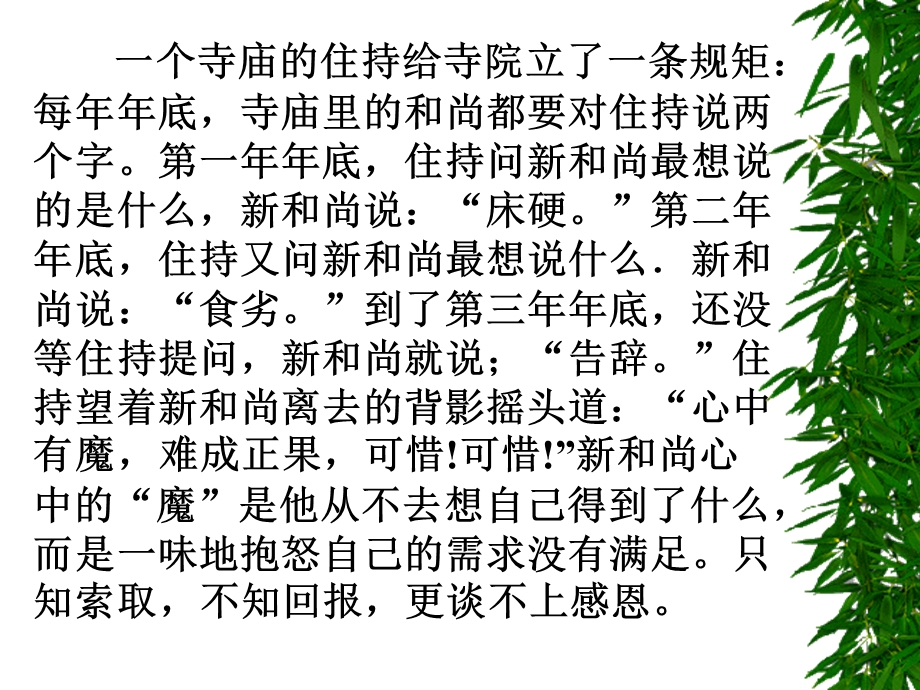 教师节主题班会发送.ppt_第2页